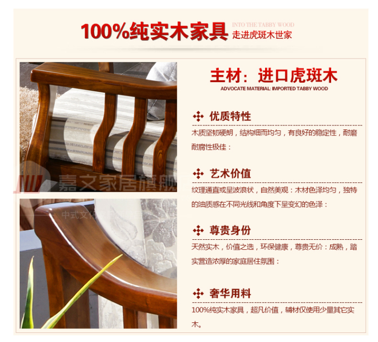 嘉文家居 高端客厅实木沙发 虎斑木沙发 布艺沙