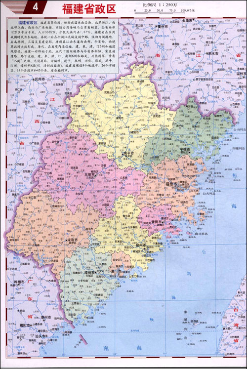 福建省 中国分省公路丛书