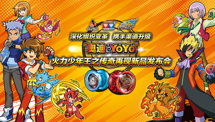 火力少年王3悠悠球_火力少年王3溜溜球