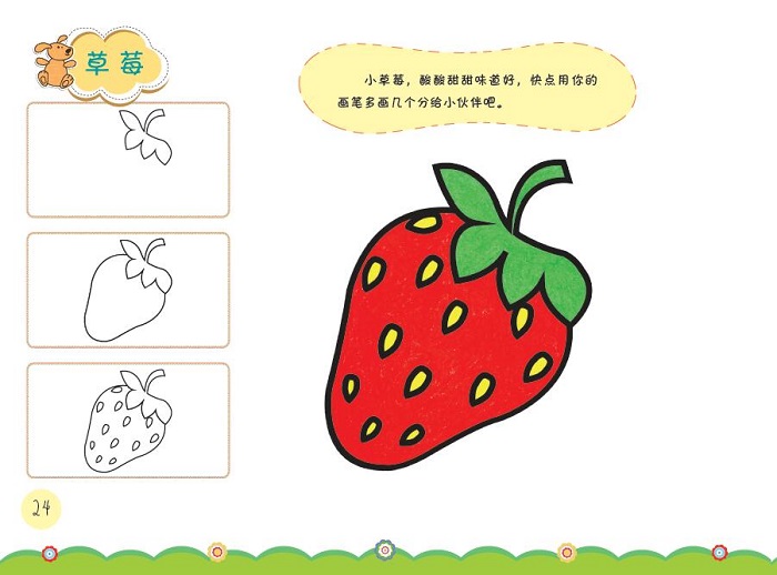 超好玩宝宝简笔画 2～3岁