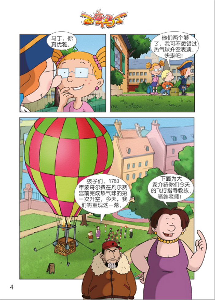 少儿 动漫/卡通 央视动画频道黄金时段热播 百变马丁 8   今日动画是