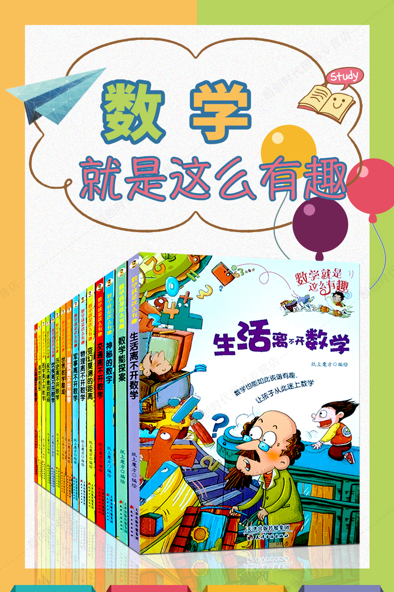 (15册)数学就是这么有趣 儿童趣味学数学故事书科普读物教育局推荐