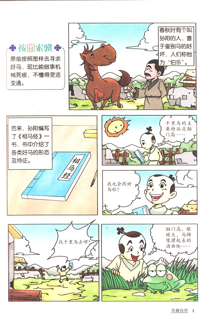 我的第一本成语漫画书 4