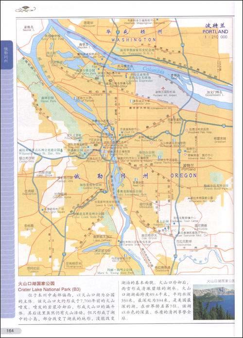 美国地图册 中英对照 中国地图出版社 地图 书籍图片