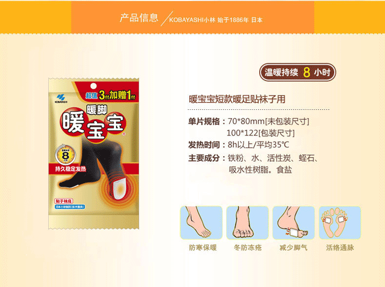 
                                        【满199减100】小林 8付暖脚暖宝宝 3付加赠一付/包x2包 持续温暖8小时                 