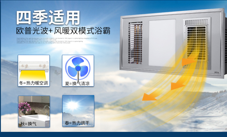 欧普 照明 浴霸 集成吊顶浴霸 超导PTC风暖光波取暖双模式led照明暖风四合一