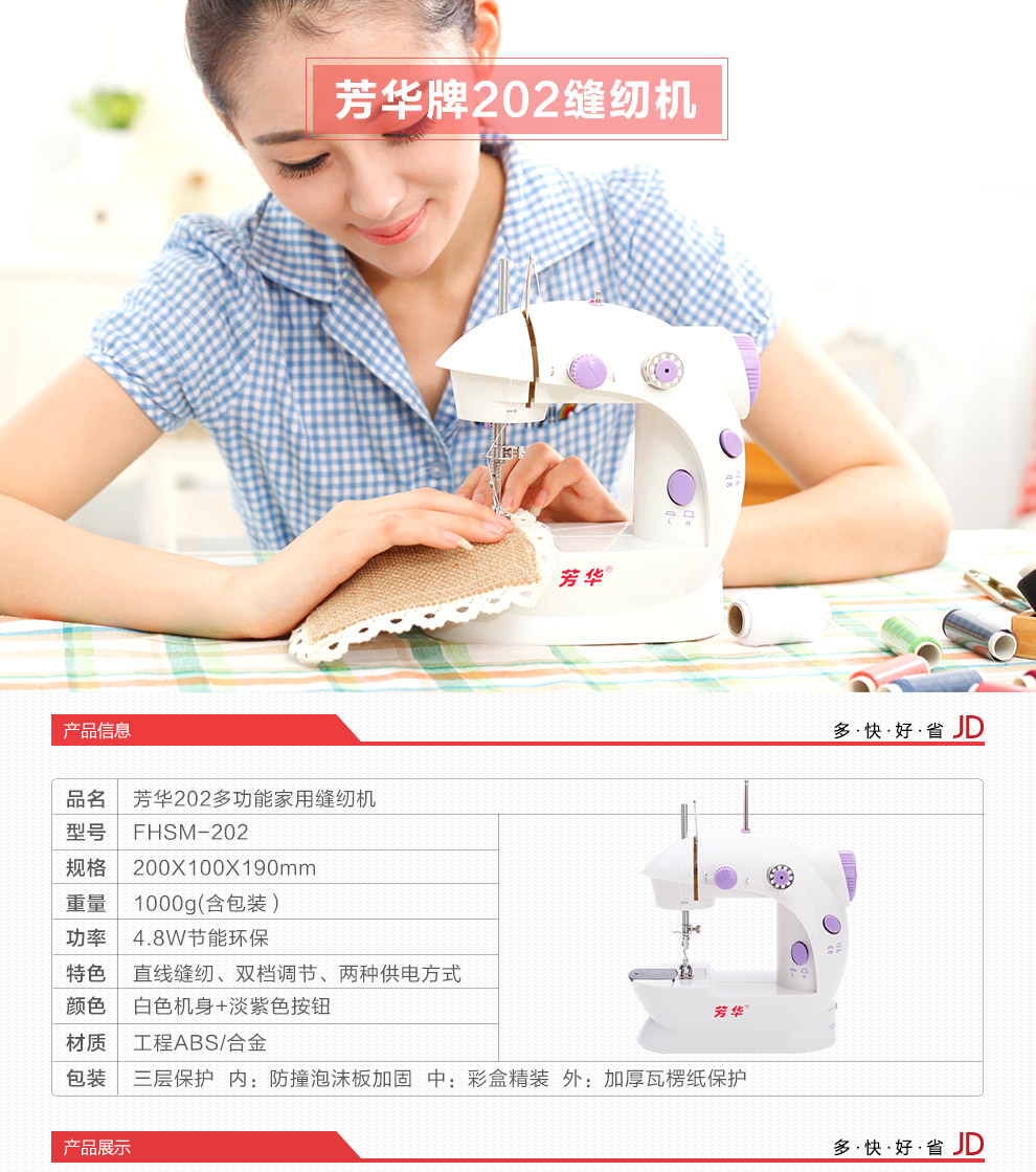 芳华202款 迷你电动手动家用多功能针线缝纫机