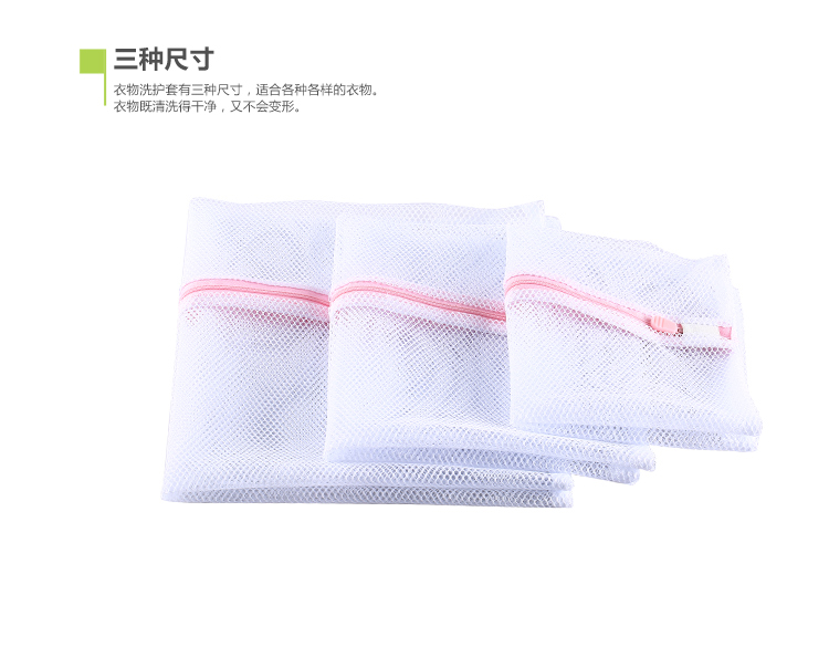 宅人帮 白色细网粗网衣物护洗袋三件套 粗网I382-9