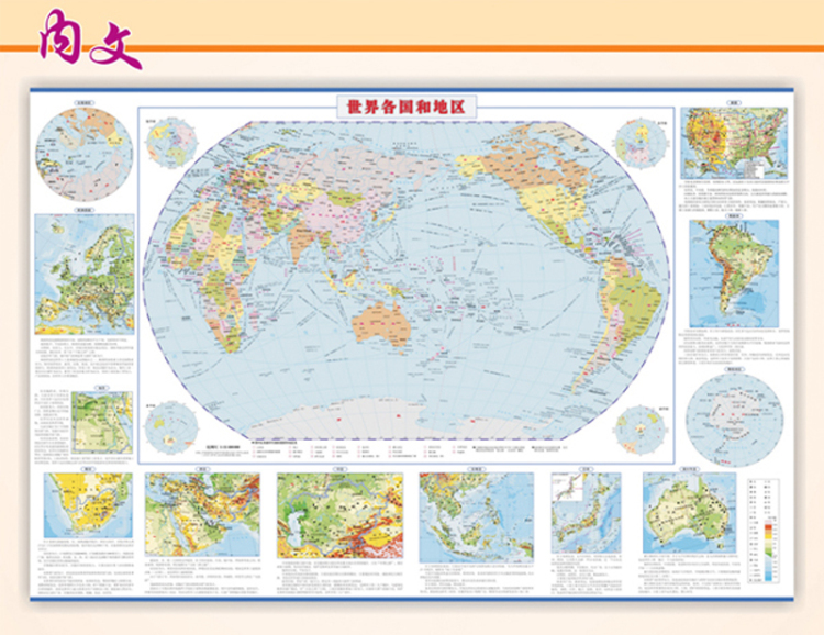 新课标中学地理图文详解指导地图册 中国,世界地理常用知识地图