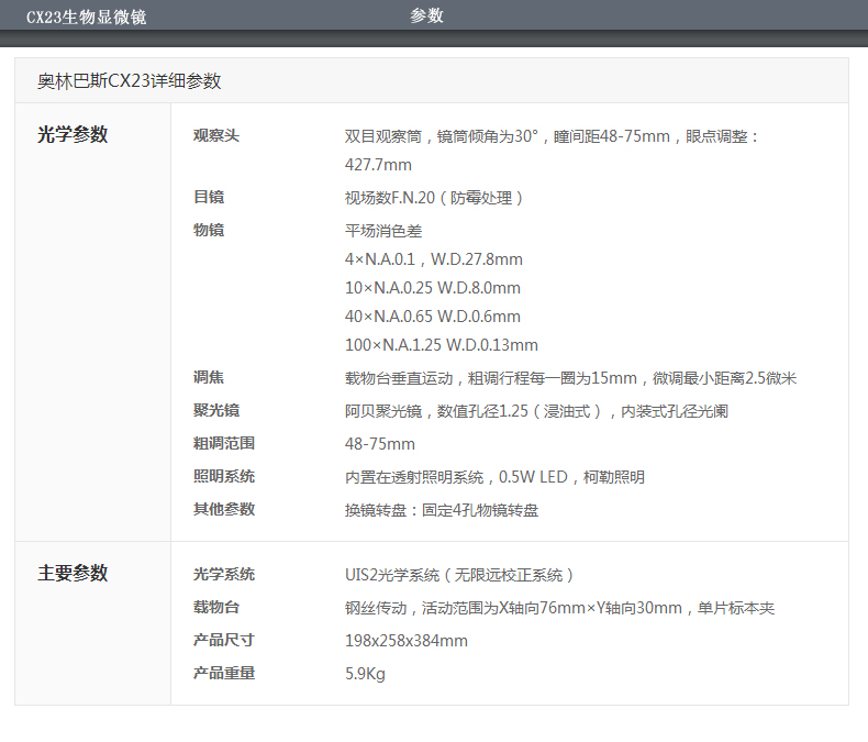 奥林巴斯CX23双目 三目生物显微镜