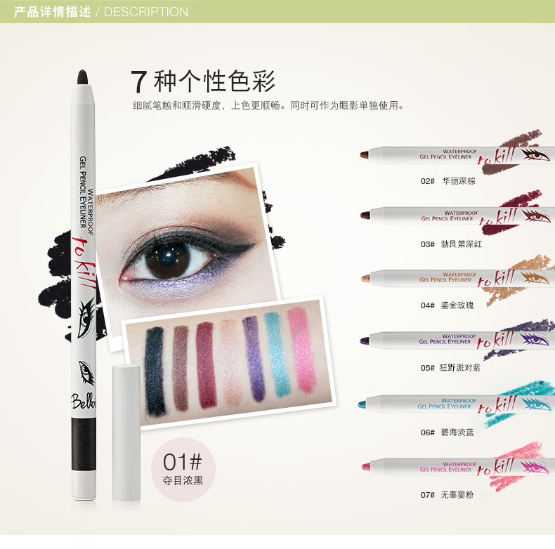 贝洛之舞(belloite)一眼动情眼线胶笔 03勃艮第深红
