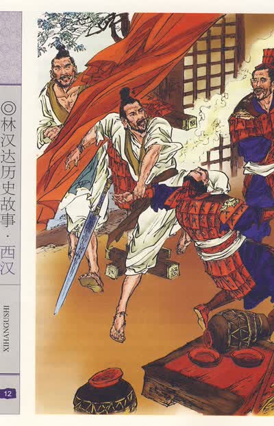 林汉达中国历史故事集西汉故事