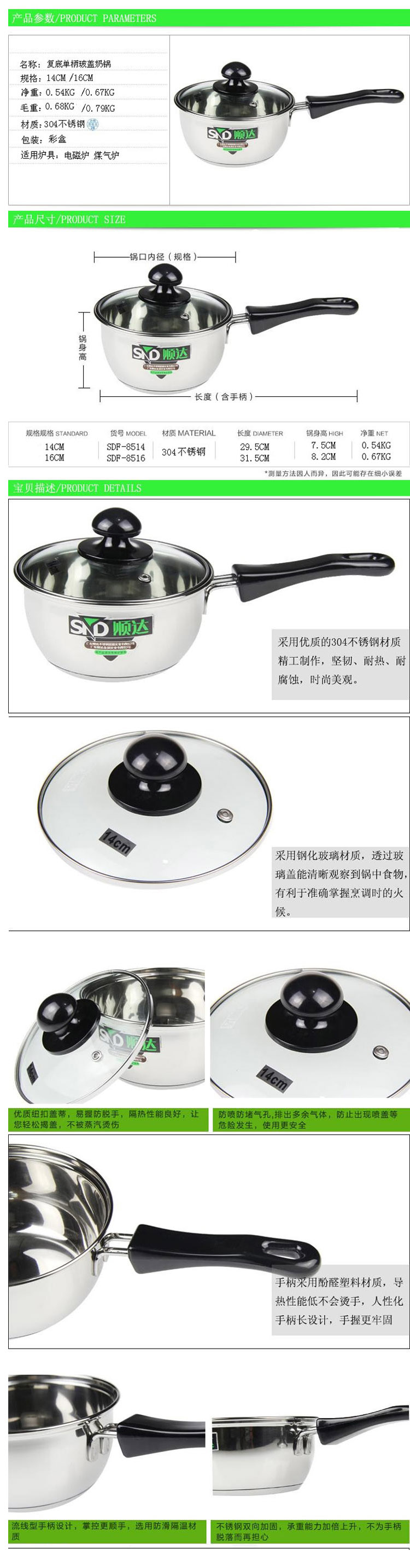 
                                                            顺达（SND） 复底304不锈钢单柄玻盖奶锅 宝宝专用汤粥锅 燃气电磁炉通用 14cm                