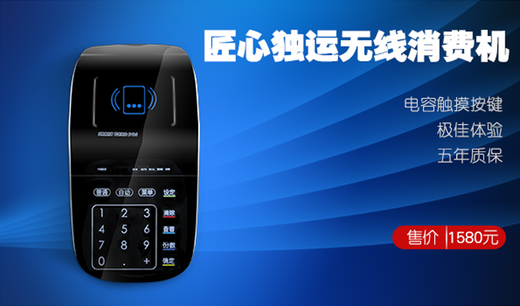 智新(zisine)PC800食堂刷卡机 售饭机 消费机 打