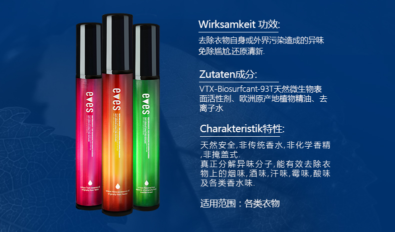 易卫士eves 德国进口衣物除味喷雾 衣服除味剂 除火锅味烟味酒味 去味喷雾包邮 聚划算3支礼品价