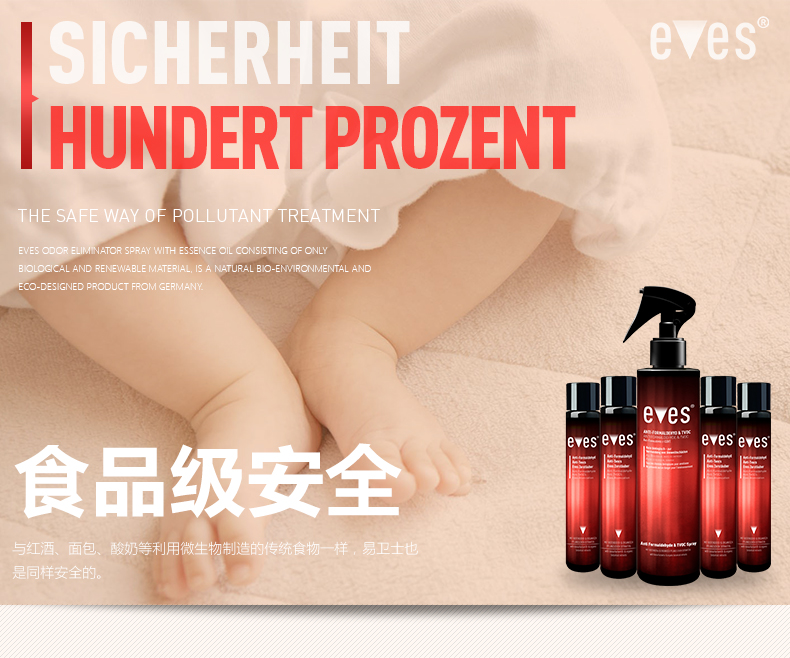 易卫士eves 德国进口室内甲醛清除剂 新装修除甲醛新家具除味喷剂治理喷雾家具甲醛清除包邮 聚划算三瓶装