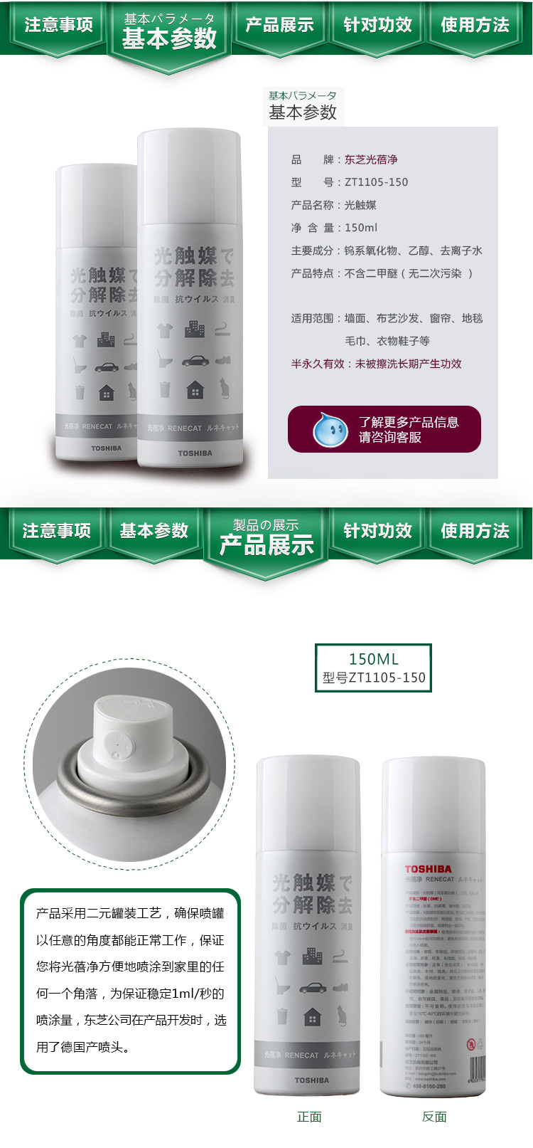 
                                        爱之馨 东芝TOSHIBA光蓓净日本原液进口光触媒新房装修家具去除甲醛苯tvoc150ML                