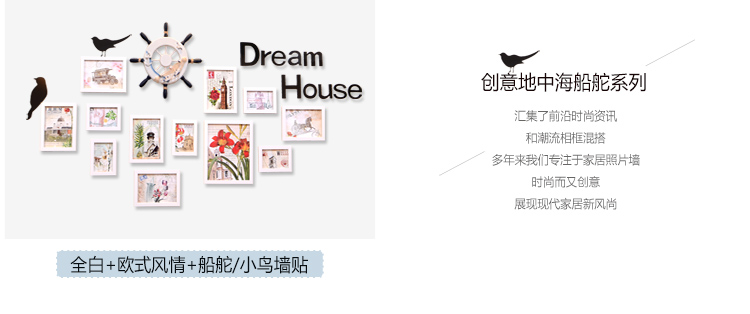 
                                                            欧影（OUYING） 12框欧式客厅照片墙 创意墙贴地中海相片墙挂墙相框组合 全白+花卉画心+小鸟船舵                