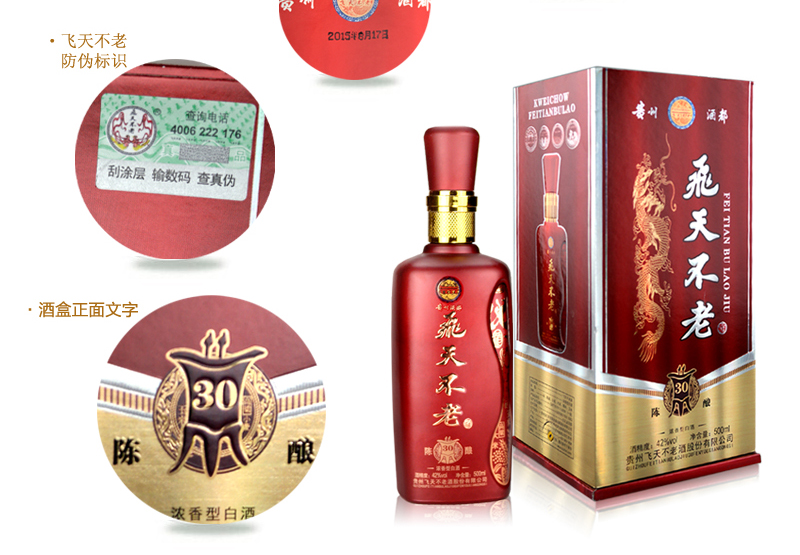茅台镇飞天不老浓香型42度礼盒装白酒30陈酿