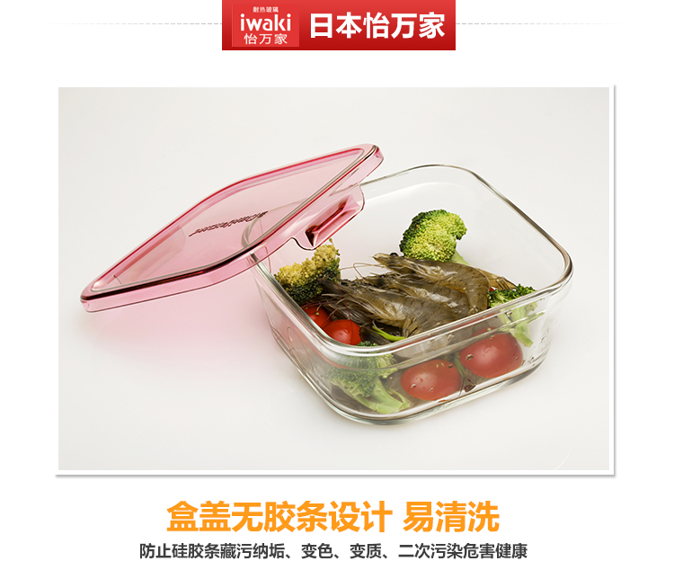 
                                        怡万家（iwaki） 日本怡万家耐热玻璃保鲜盒微波炉饭盒冰箱保鲜收纳盒玻璃饭盒半密封盒                