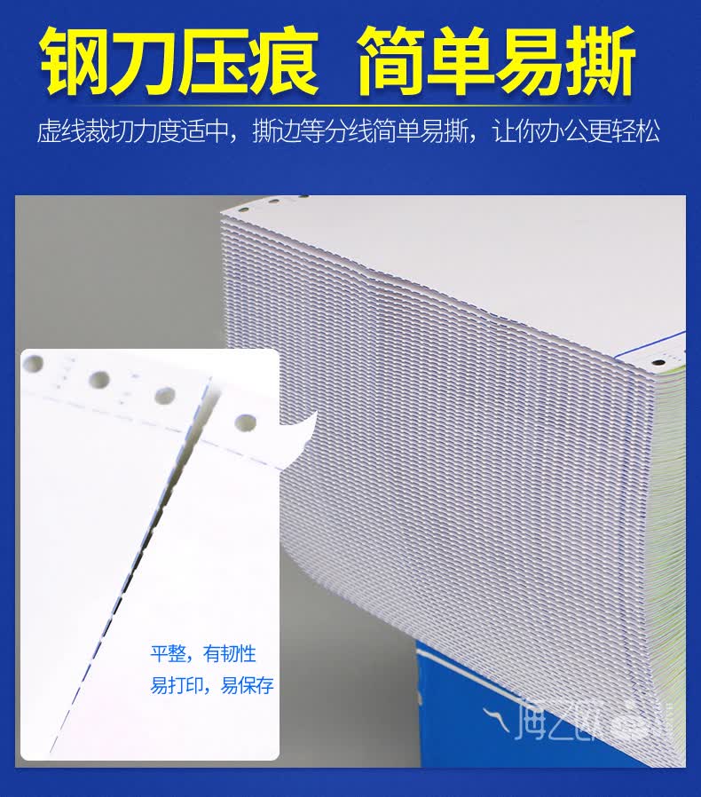 海之欧241-1银行流水纸二三四联全白色增值税发票清打印纸一联二等分
