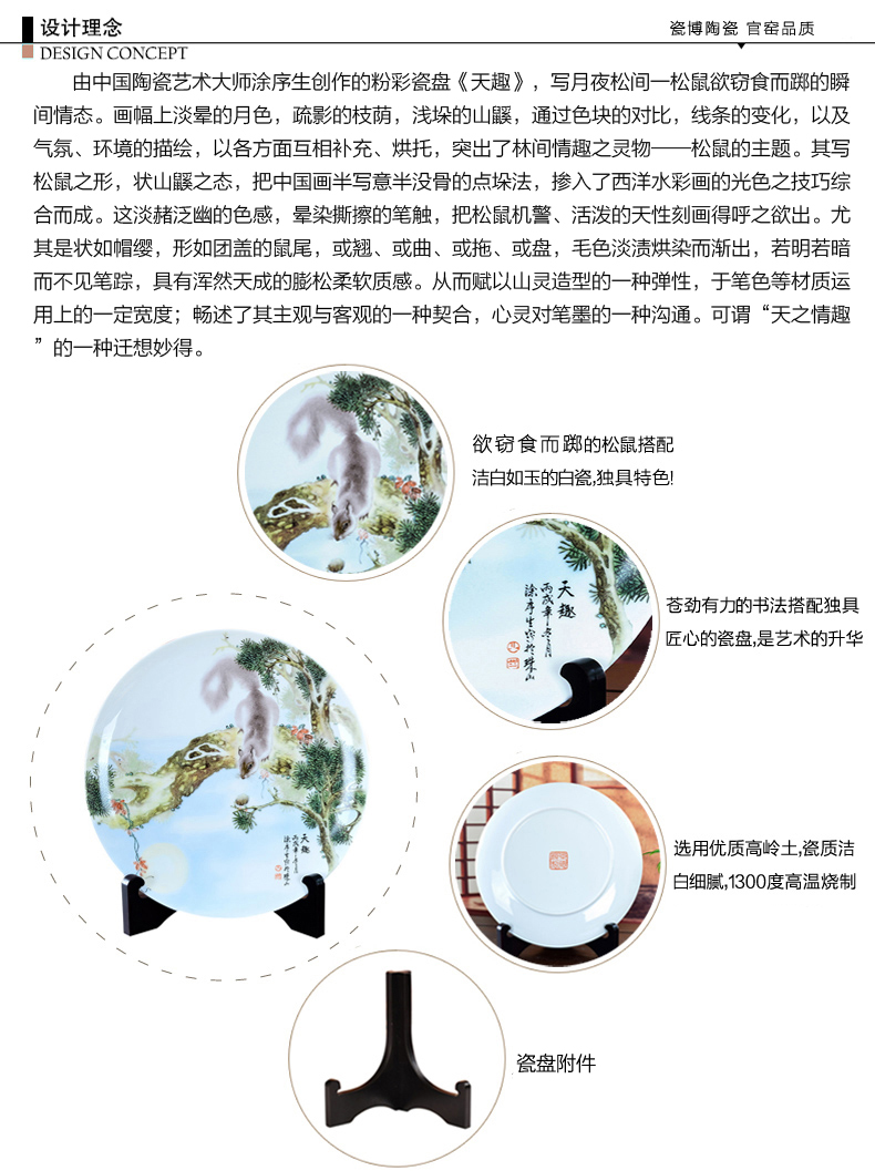 
                                                            瓷博 景德镇陶瓷盘子装饰摆件瓷盘 客厅玄关书房工艺品摆设 松鼠瓷器天趣                