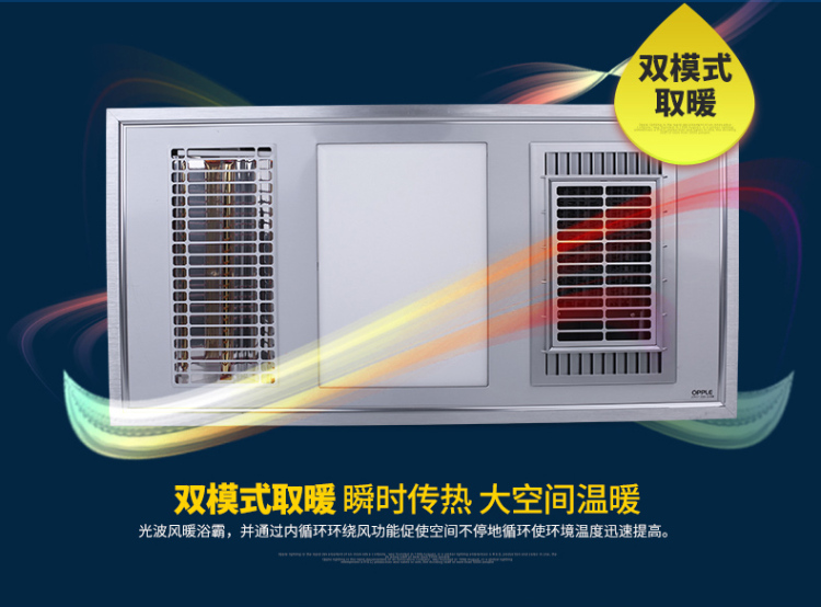 欧普 照明 浴霸 集成吊顶浴霸 超导PTC风暖光波取暖双模式led照明暖风四合一