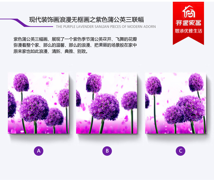 孖堡家居无框画油画 客厅现代简约装饰画 卧室餐厅走廊壁画墙画 紫色蒲公英花挂画三联画三件套 70cm*70cm*3副