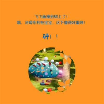 2一天,在梦的花园里,汤姆布利柏在飞飞鱼上喝果
