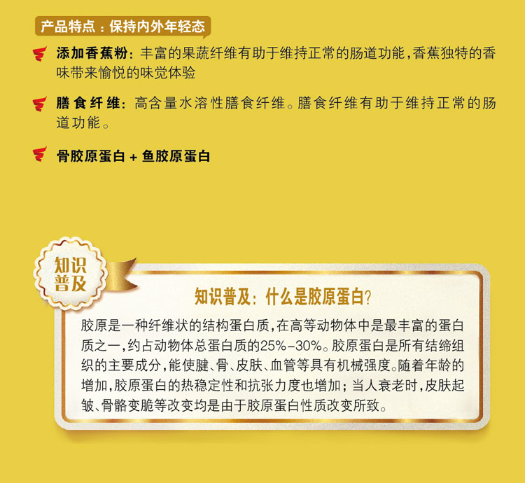 荷兰乳牛 极膳香蕉高纤营养奶粉+胶原蛋白怎么