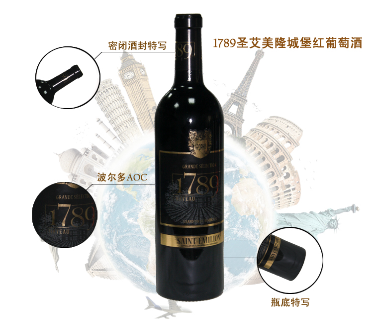优传 法国1789圣艾美隆红葡萄酒750ml
