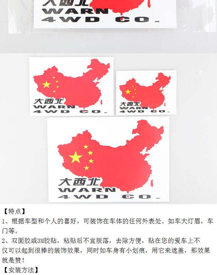 璇信xsen 我爱中国地图大西北小号1410cm 汽车贴纸 个性反光车贴
