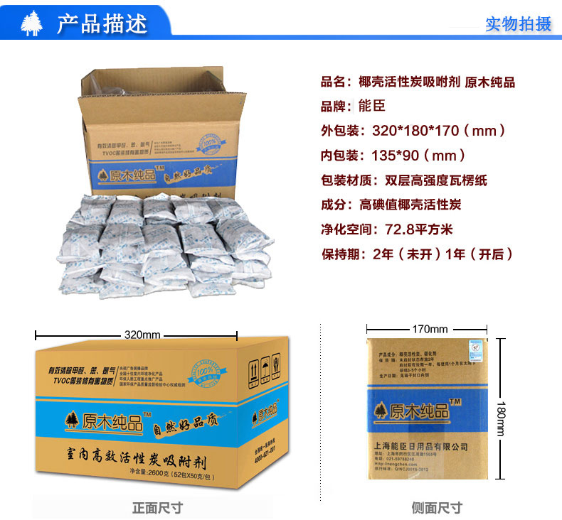 
                                        能臣新房装修除味甲醛椰壳活性炭除甲醛原木纯品活性炭室内活性炭吸附剂吸收剂52包                