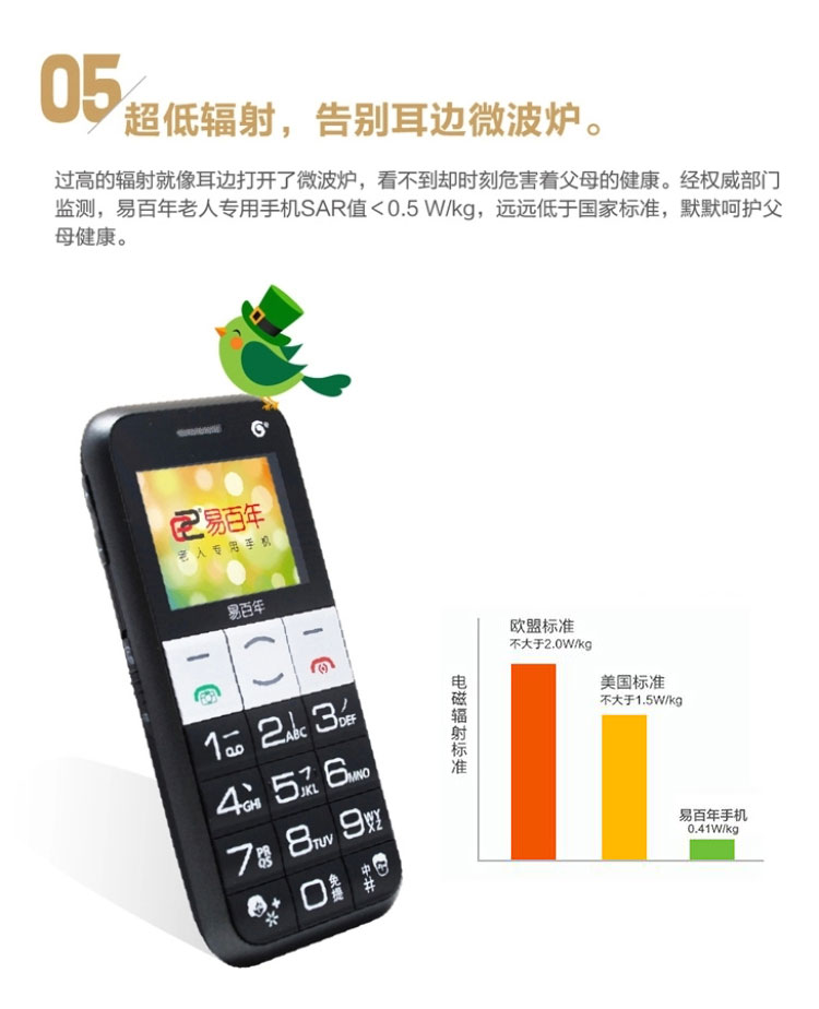 易百年 Ez608 移动/联通2G 老人手机 双卡双待 黑色