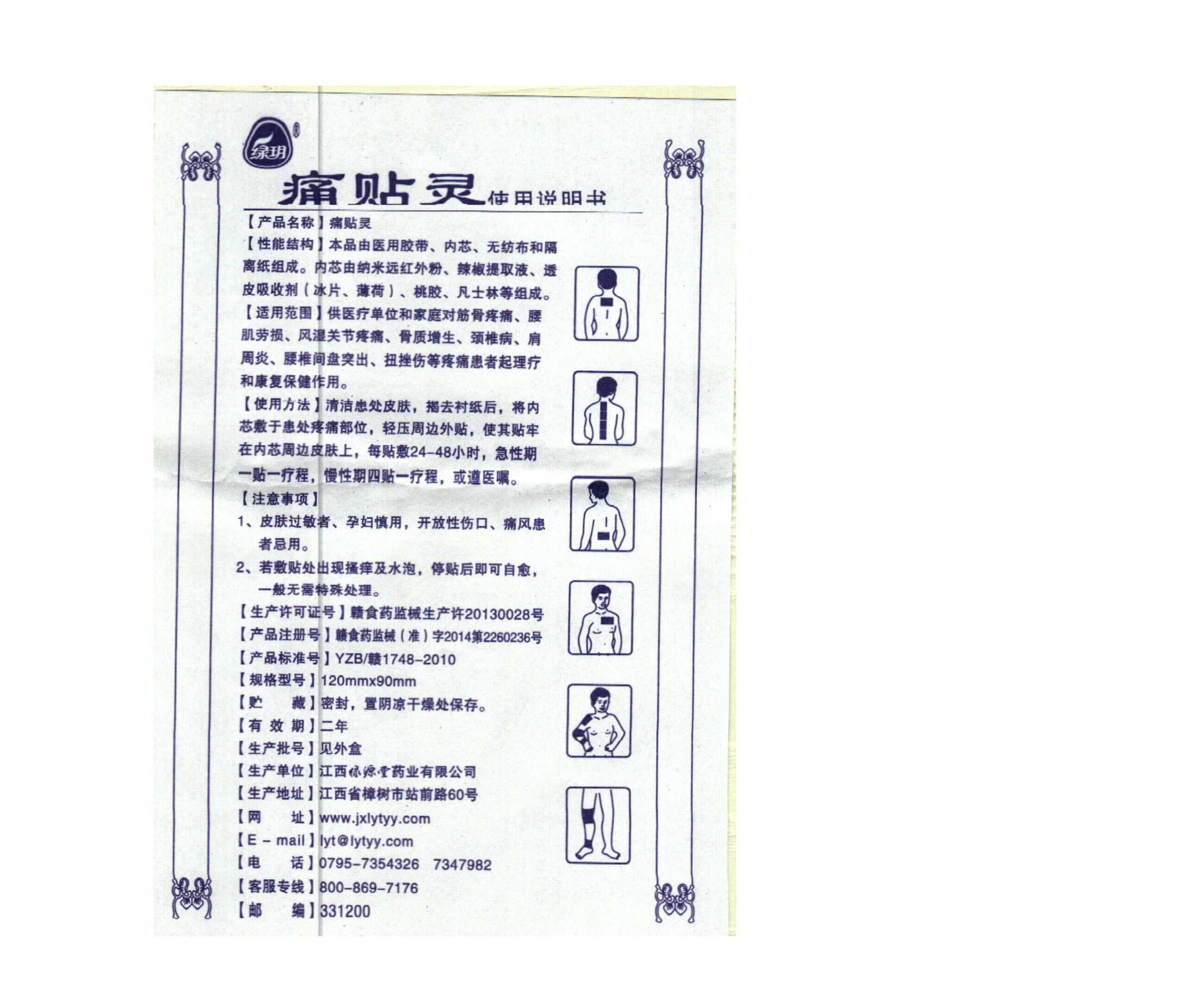苗龙御坊江西绿堂 何医生 绿玥 痛贴灵 4贴装 伤痛宁【图片 价格 品牌