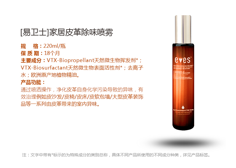 
                                        易卫士 进口甲醛清除剂皮革除味喷雾剂新房装修家具去除甲醛喷剂皮沙发除味皮床除味剂 皮革除味+甲醛治理(优惠组合)                