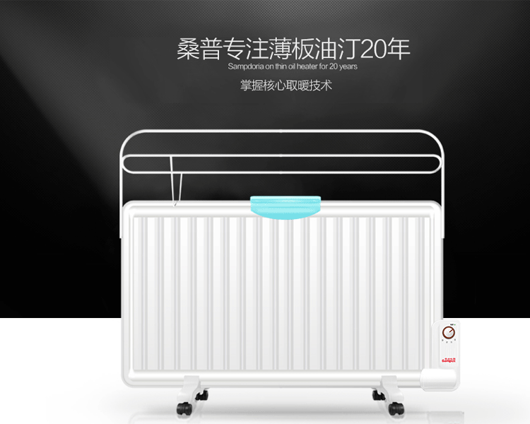 桑普油汀取暖器 家用防水干衣油汀式电暖气片 电热油丁电暖器暖风机送 长辈礼物 白色