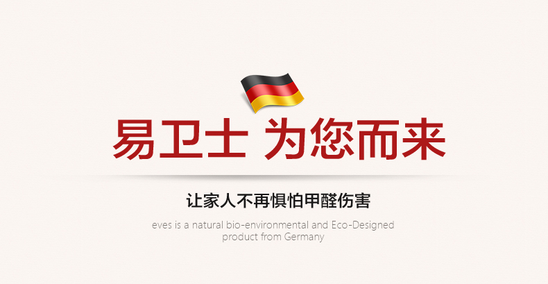 易卫士eves 德国进口室内甲醛清除剂 新装修除甲醛新家具除味喷剂治理喷雾家具甲醛清除包邮 聚划算三瓶装