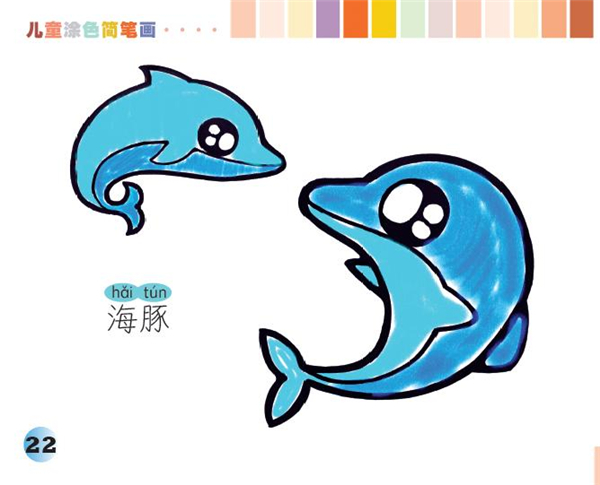 简笔画:水族动物》以二十二种水族动物为素材,有胭脂鱼,蝴蝶鱼,神仙鱼