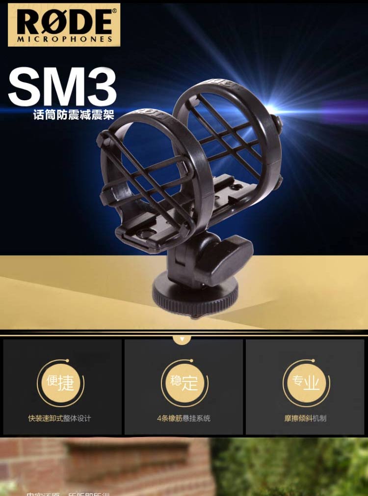 罗德RODE SM3正品防震架减震架用于NTG1 NTG2 NTG3 NTG4