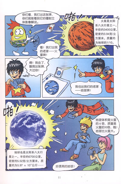 火星计划——大自然科普漫画系列 9787564030865