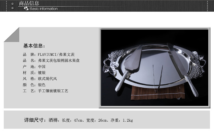 弗莱文茨金属包银椭圆葡萄托盘防氧化亮银果盘 高端酒店会所用品送银叉一对