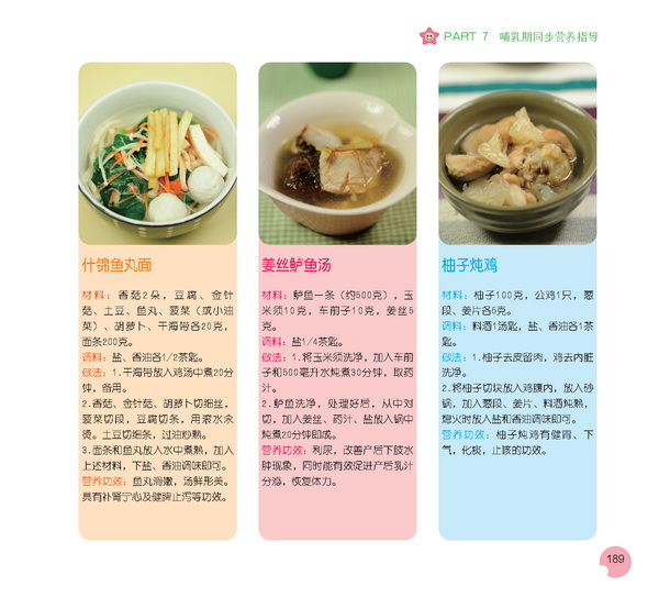 孕产妇营养食谱全书