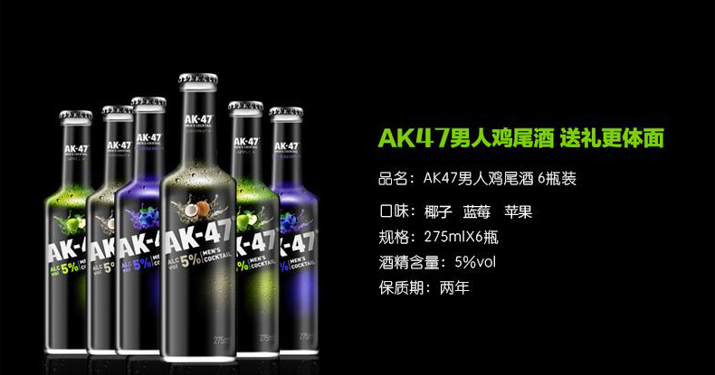 ak47男人鸡尾酒预调酒275ml6瓶装
