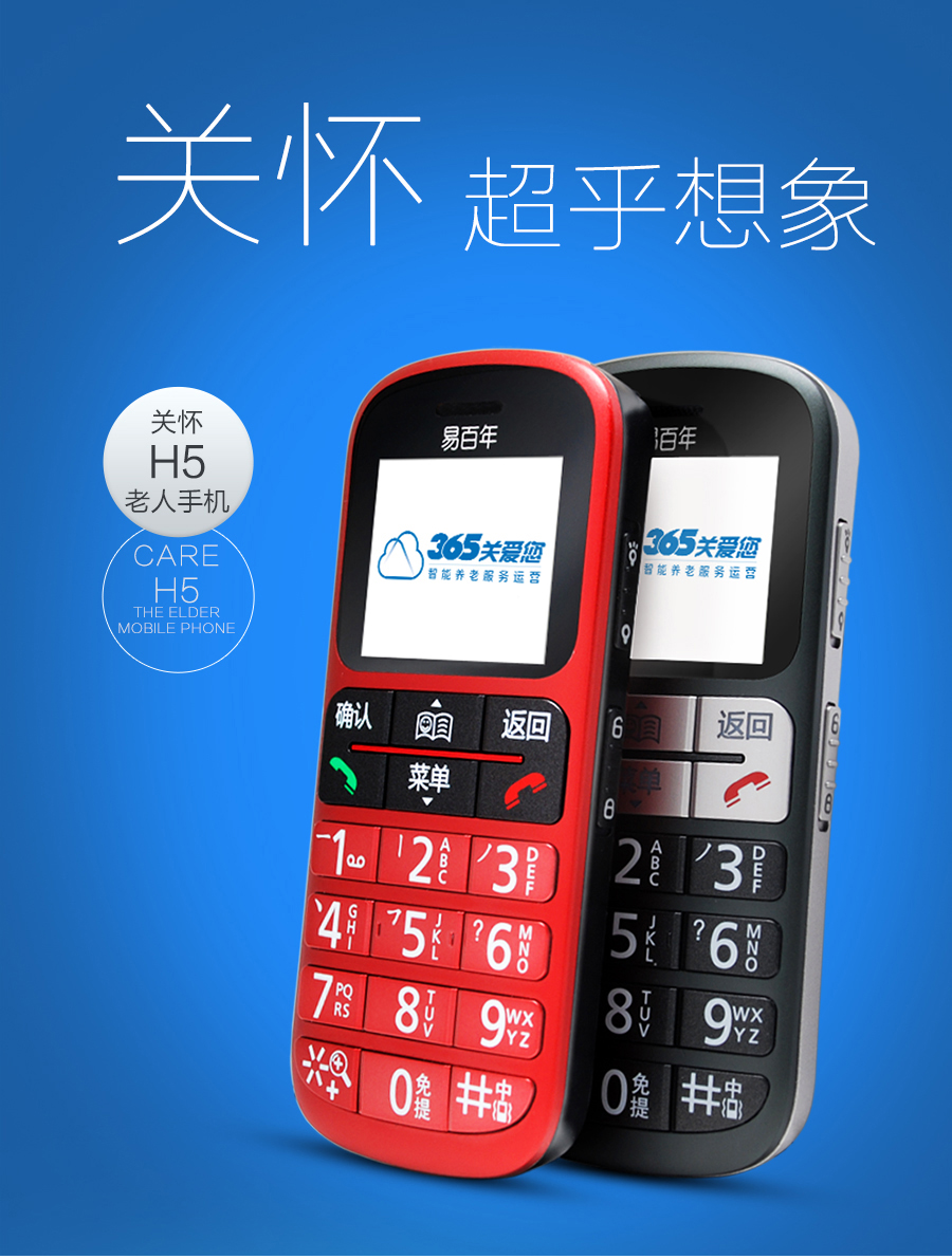 365关爱您 易百年Ez621老人手机 移动/联通2G 红+黑 手机+365服务无电话卡版