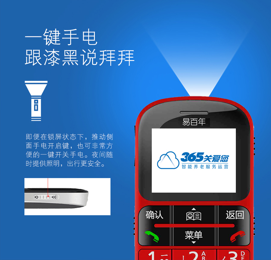365关爱您 易百年Ez621老人手机 移动/联通2G 红+黑 手机+365服务无电话卡版