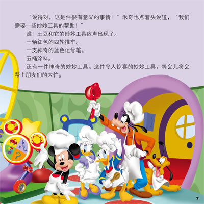 讲述了米妮带领大家一起做烤饼,到义卖场为宠物活动做义卖的故事
