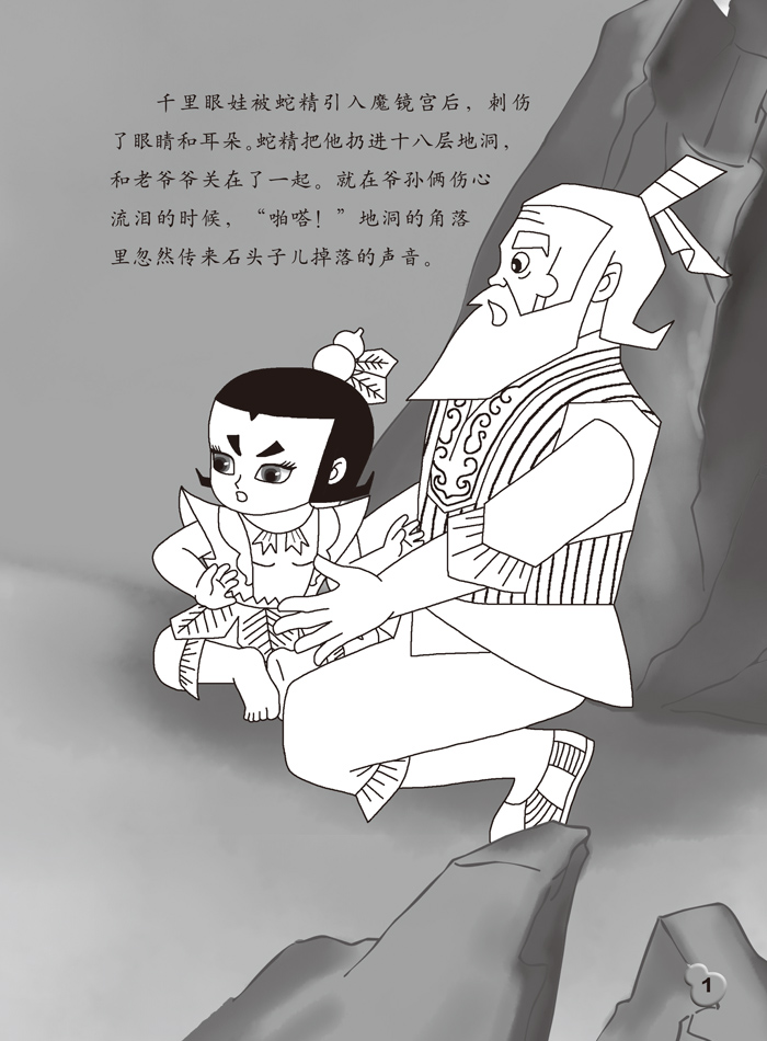 葫芦兄弟2钢筋铁骨(中国动画经典涂色贴纸故事书)