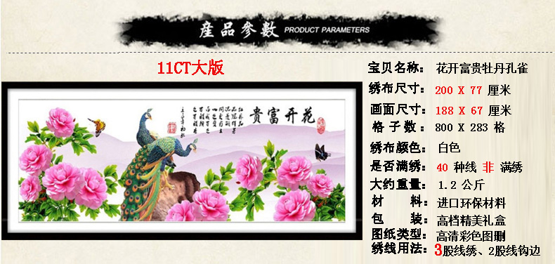 皇室饰家十字绣客厅新款花开富贵十字绣孔雀牡丹花开富贵花草系列精准印花 3股线绣 棉线大版 尺寸195X75 CM