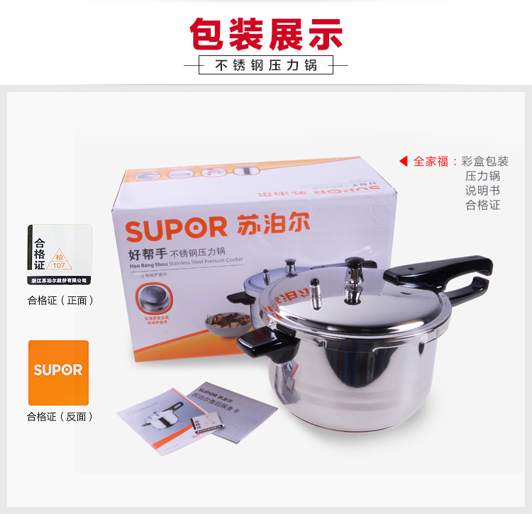 苏泊尔(SUPOR)20cm不锈钢复底高压锅压力锅压力煲YS20ED(明火电磁炉通用)